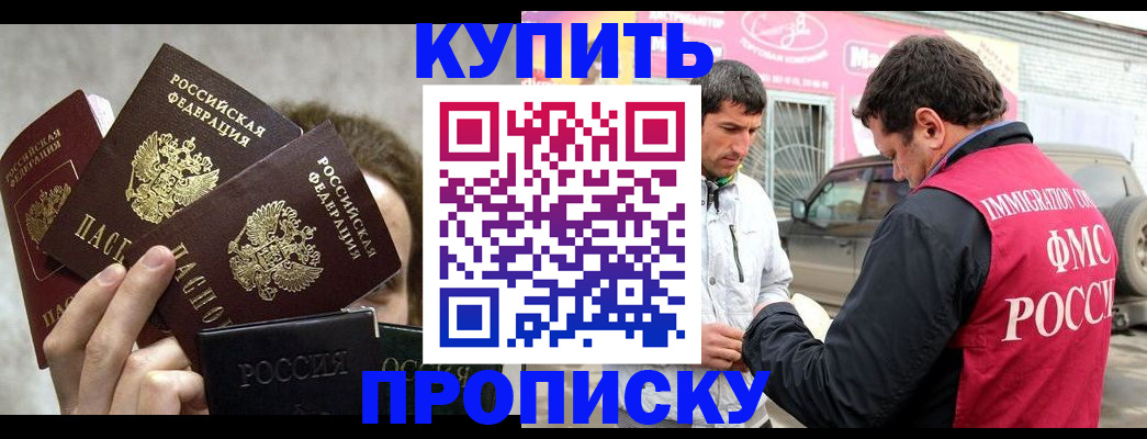 временная прописка в Борисоглебске
