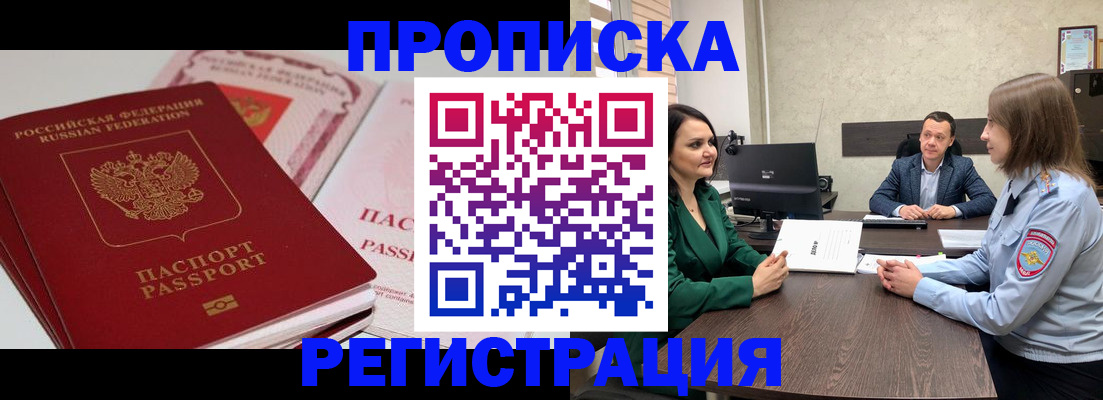 прописка паспорт в Борисоглебске