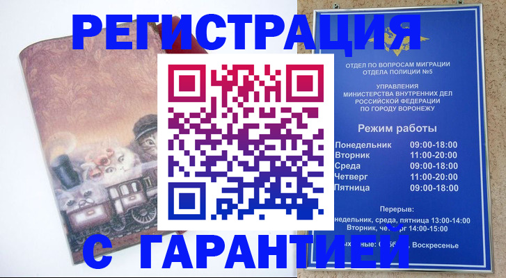 временная регистрация законно в Борисоглебске