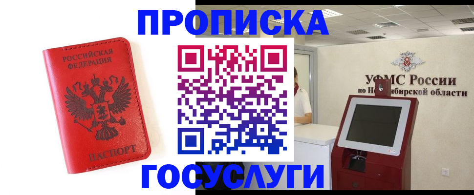 прописка гарантия в Борисоглебске