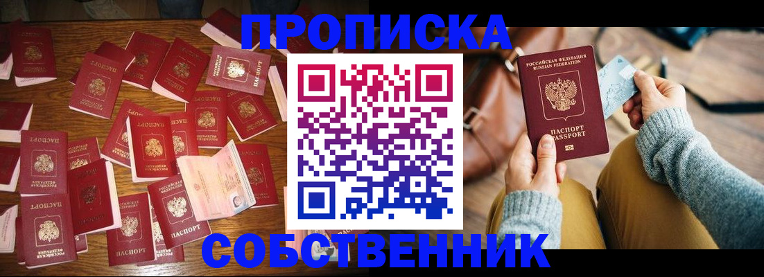 временная регистрация купить в Борисоглебске