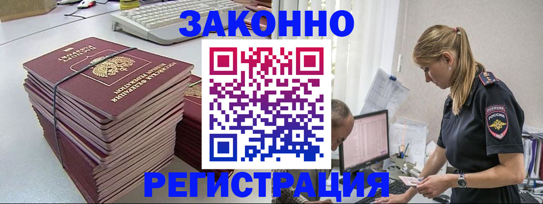 прописка в Борисоглебске